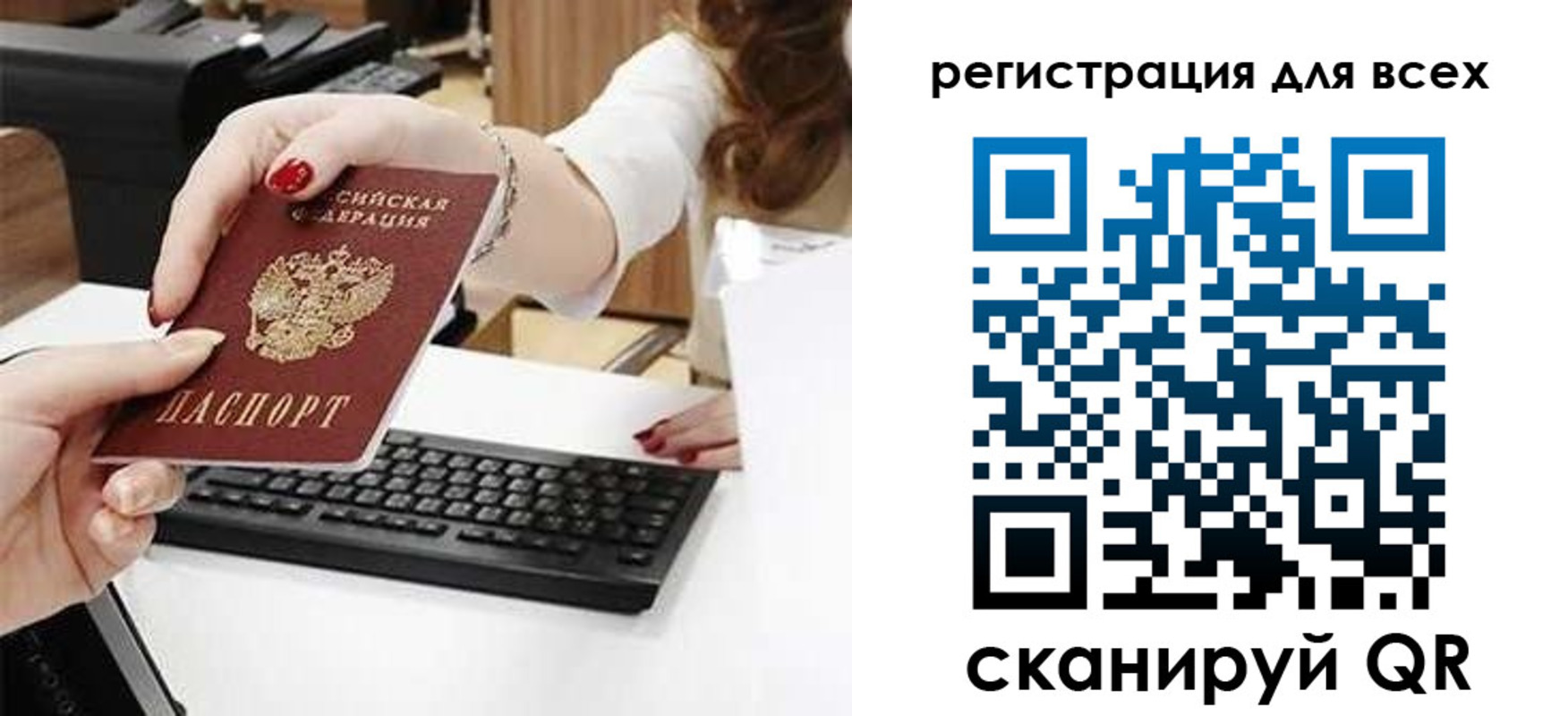прописка в Соколе