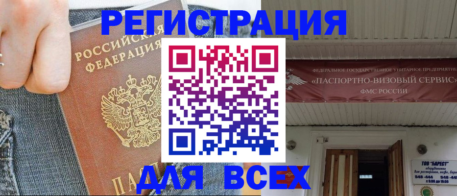 прописка для кредита в Соколе