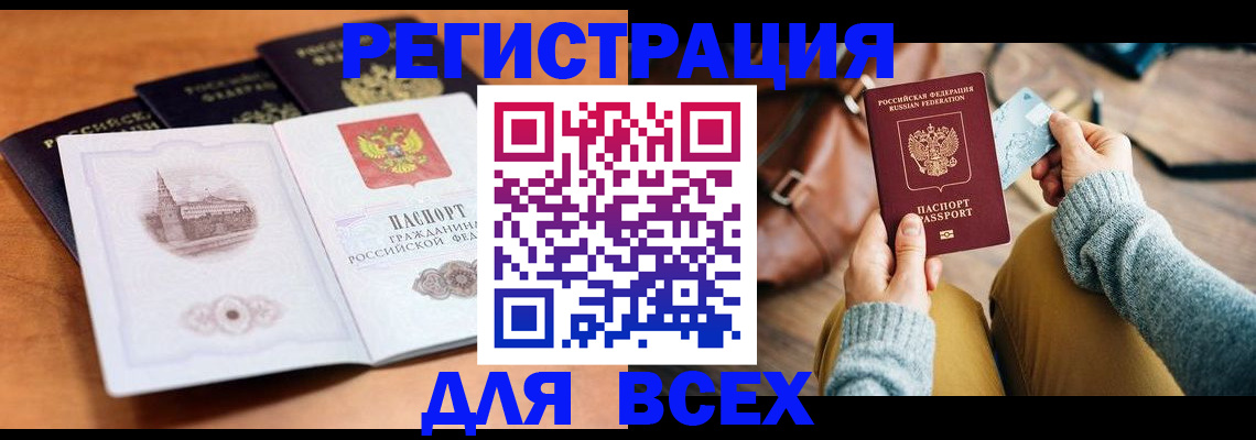 прописка 2025 в Соколе