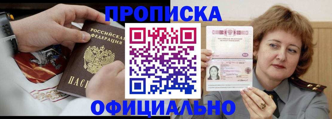 временная регистрация надежно в Соколе