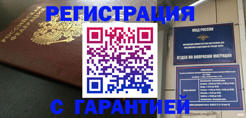 прописка гарантия в Соколе