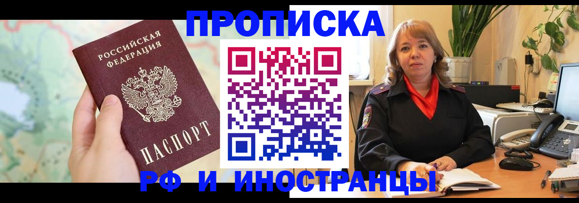 прописка для школы в Соколе