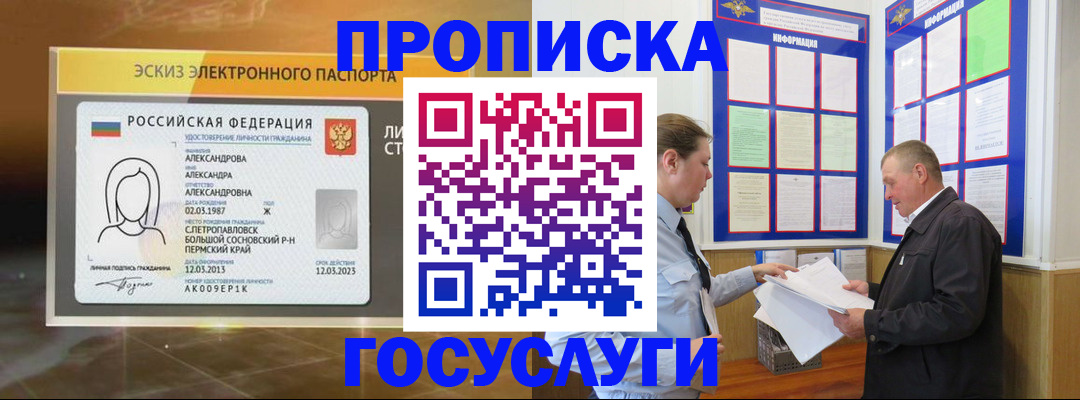 прописка поиск в Соколе